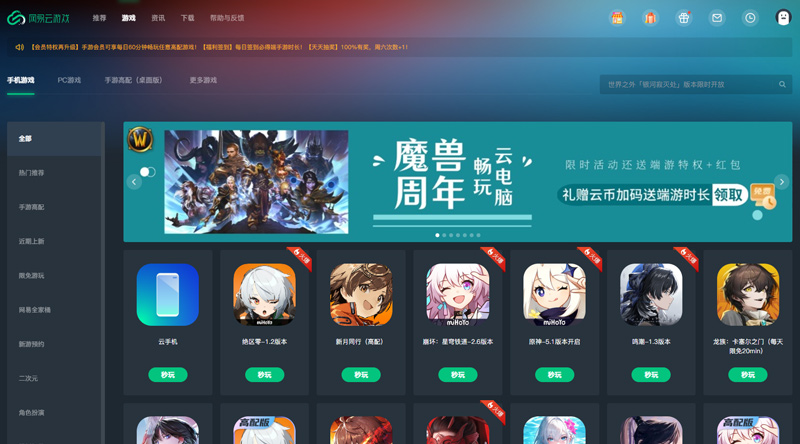 网易云游戏