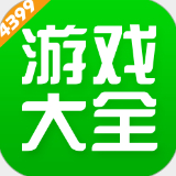 4399云游戏