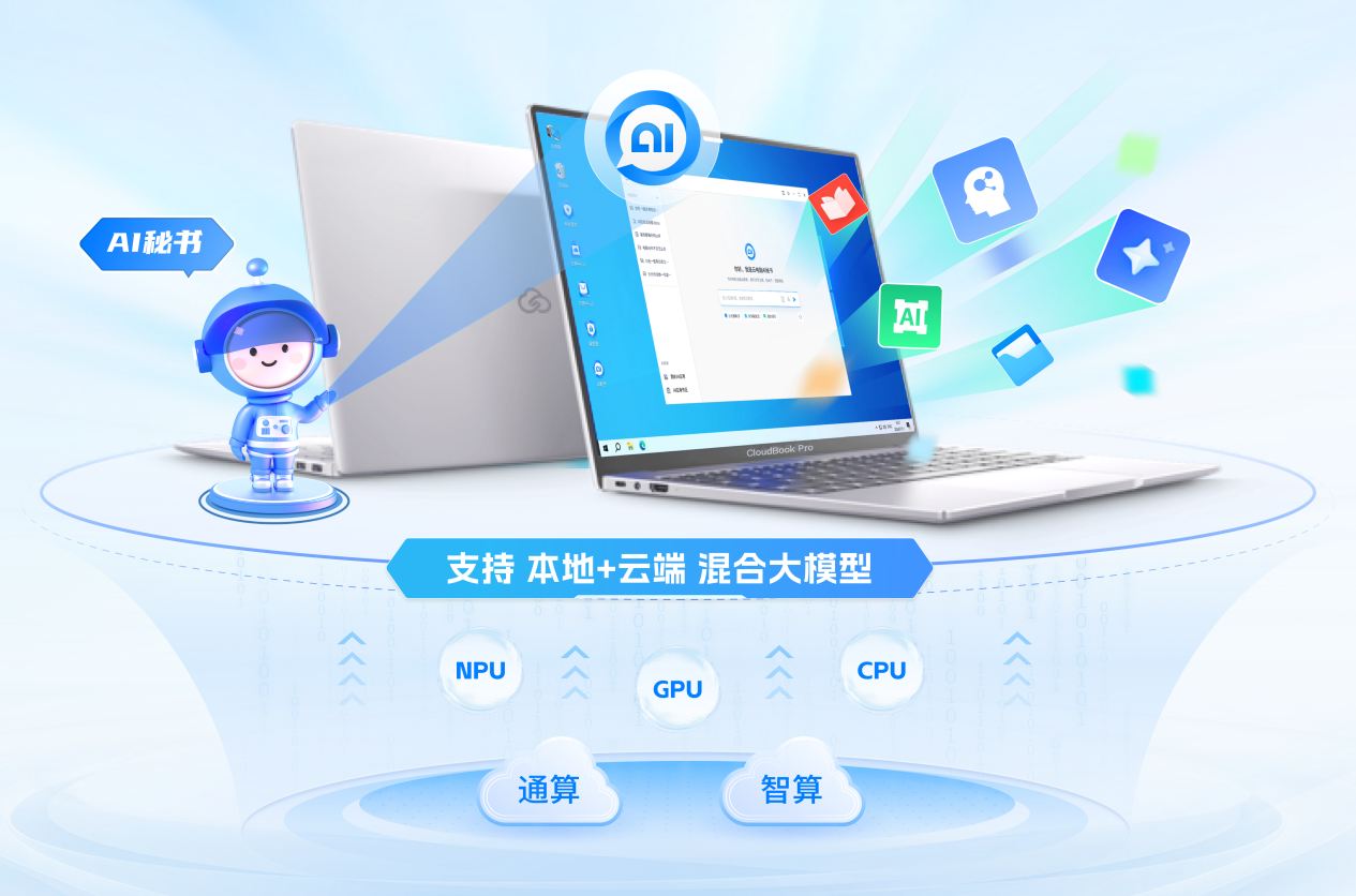 移动AI云电脑重磅发布，引领智能终端新纪元