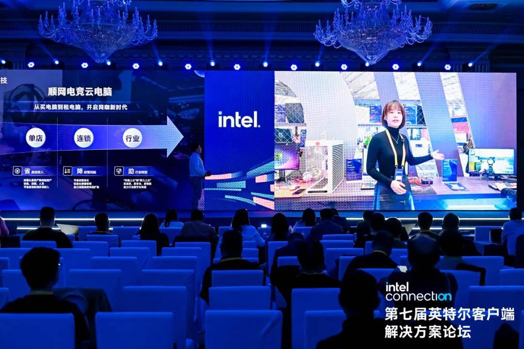 顺网科技亮相英特尔大会，新质生产力驱动行业升级 