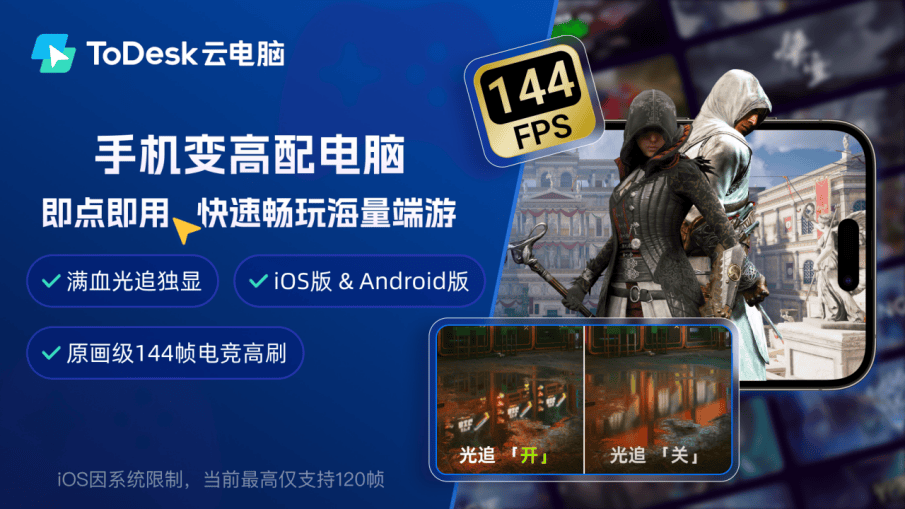 双十一特惠来袭，ToDesk远程控制与云电脑带你畅享高效办公与游戏乐趣