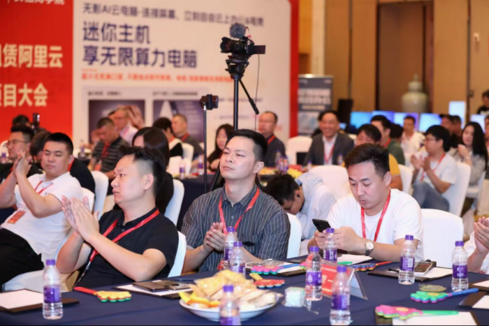 华南新租赁阿里云无影云电脑项目大会在广州隆重召开