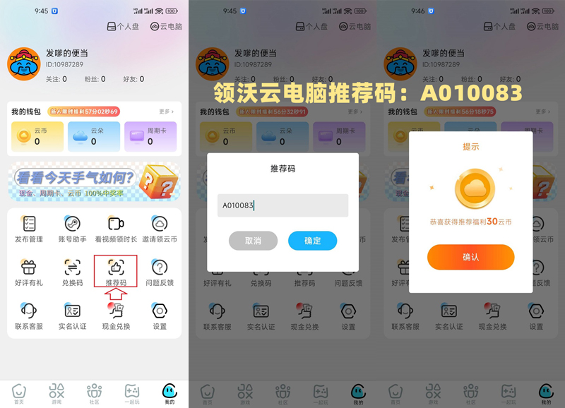 领沃云电脑推荐码分享-领沃云电脑推荐码领取攻略