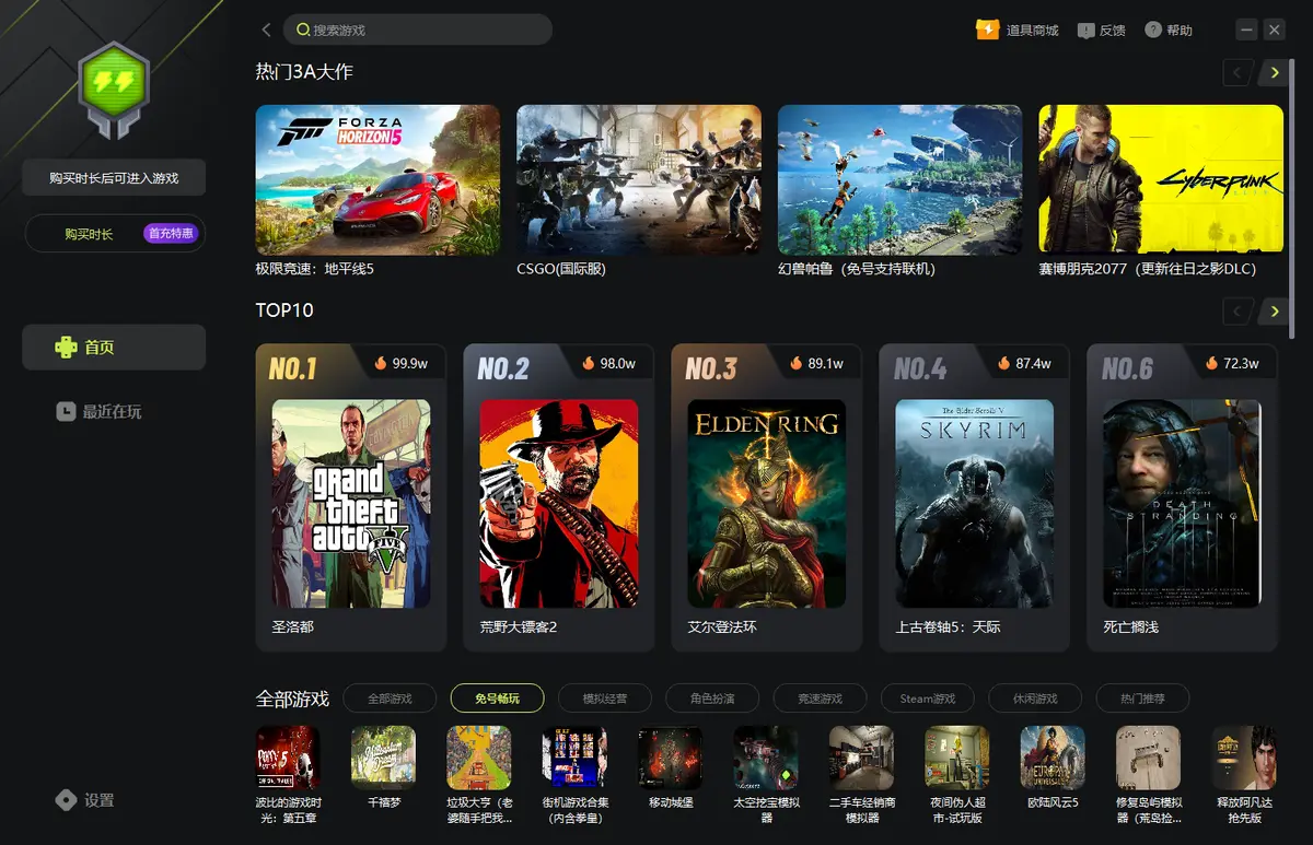 胖哒云游兑换码2026大全（附免费会员时长领取步骤）