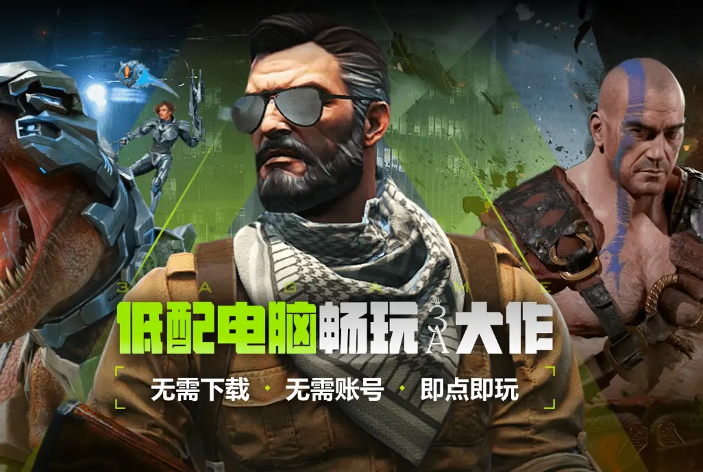 2026年3A云游戏兑换码大全-免费会员时长领取教程