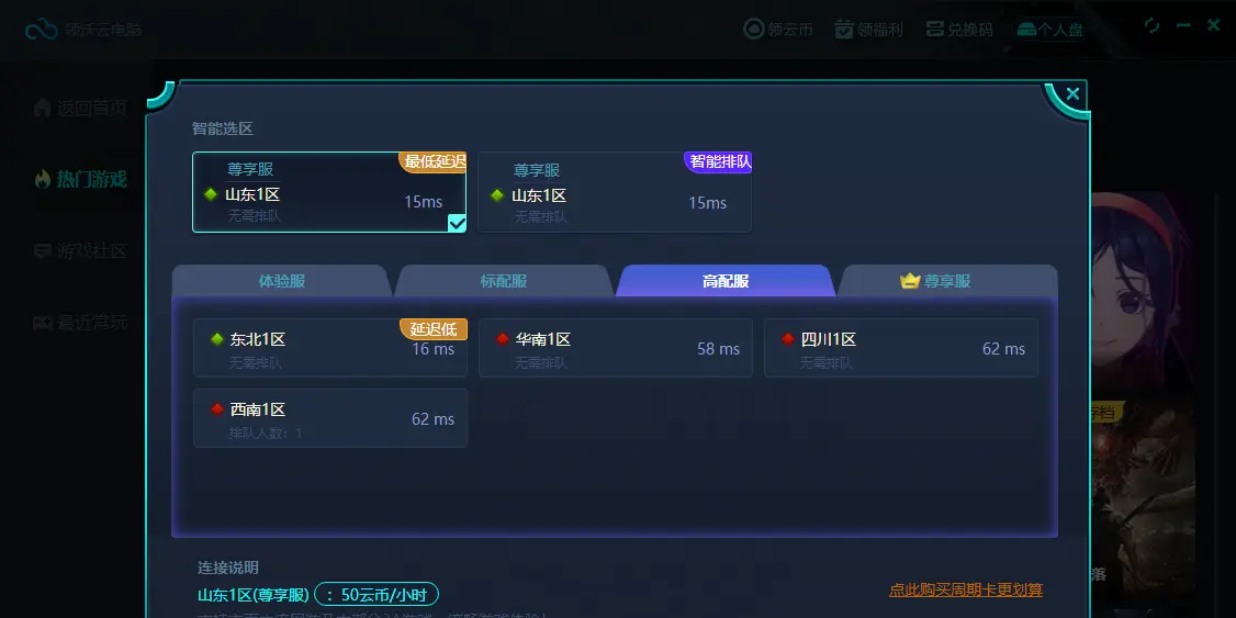 2026年领沃云电脑推荐码大全-免费会员时长领取教程