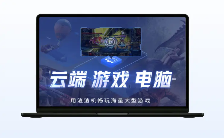 2026年达龙云电脑兑换码大全-免费会员时长领取教程