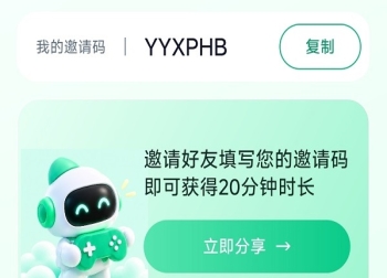 良心云游兑换码CDK免费领取-畅玩30分钟3A游戏