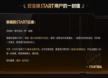 START首期会员日上线 生涯回顾 神秘商店等惊喜待你解锁