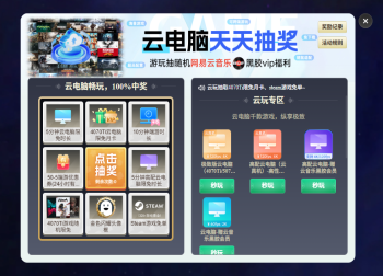 清明假期必看！网易云游戏0点准时开抢：季卡/月卡/时长疯狂送