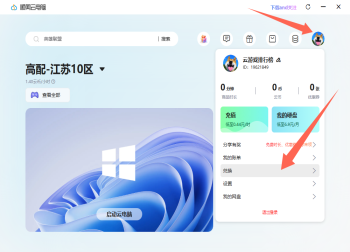 顺网云电脑推广码CDK免费领取-3小时畅玩3A时长
