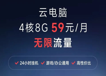 ​亿速云「云端战斗机」：告别高配电脑！