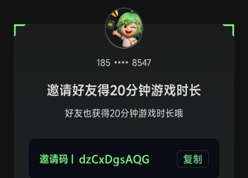 格来云游戏邀请码分享-格来云游戏邀请码领取攻略