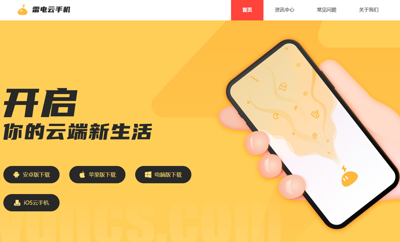 雷电云手机