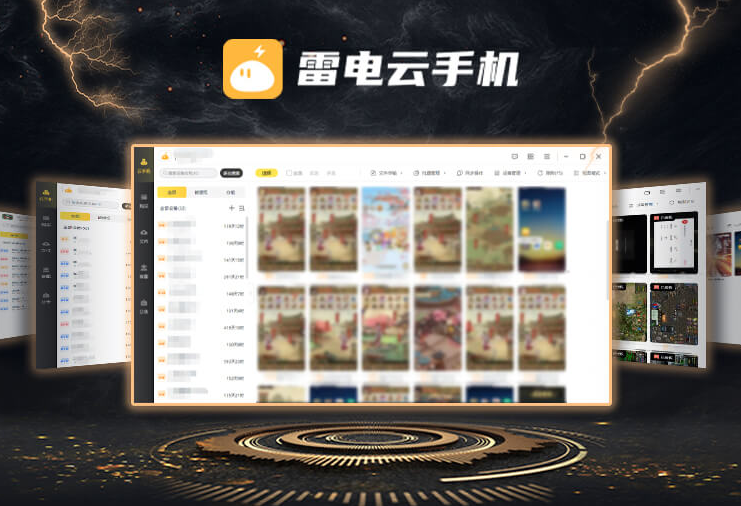 雷电云手机安卓12系统即将强势来袭，开启云端体验新篇章
