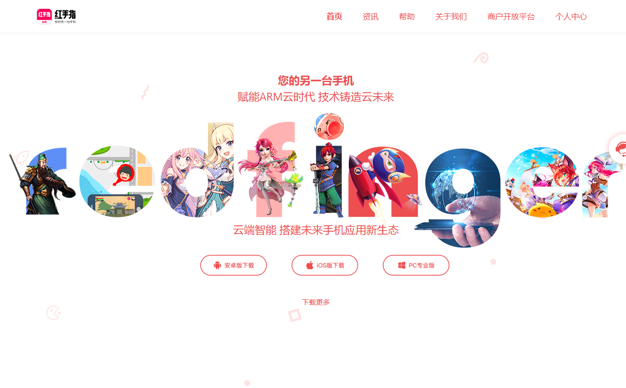 红手指云手机