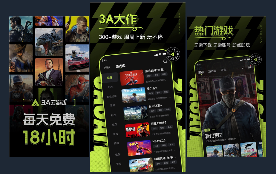 3A云游