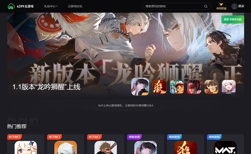 4399云游戏
