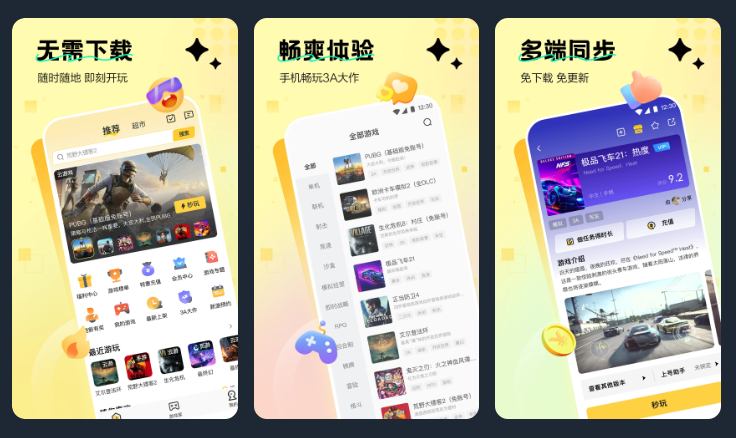 迅玩云游戏