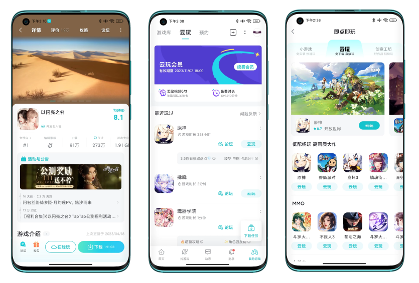 taptap云游戏