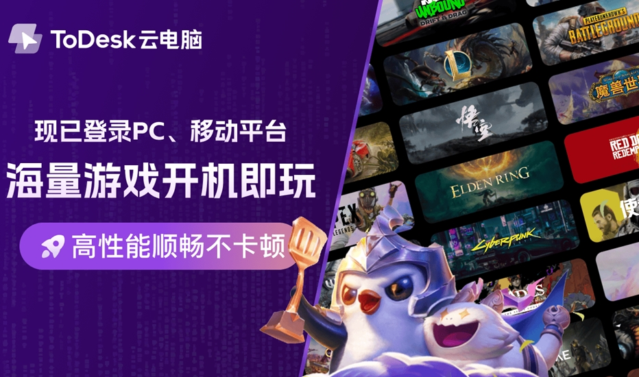 ToDesk云电脑引领性价比新潮流，高端显卡体验仅需1元