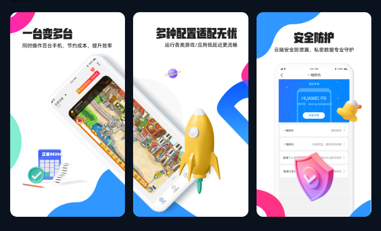 多多云手机