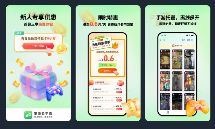 掌派云手机
