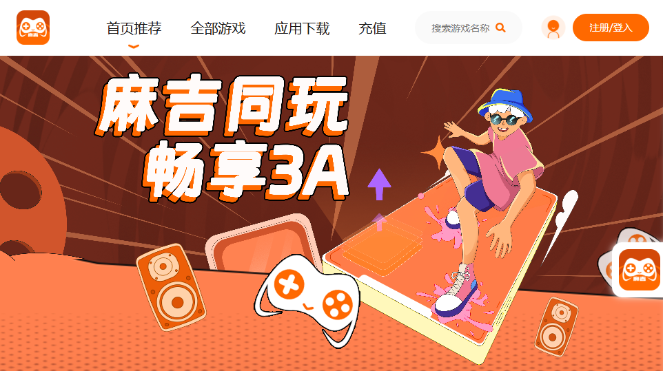 麻吉云游