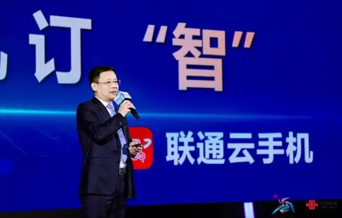 中国联通创新发布云手机——开启个性化智能体验新篇章