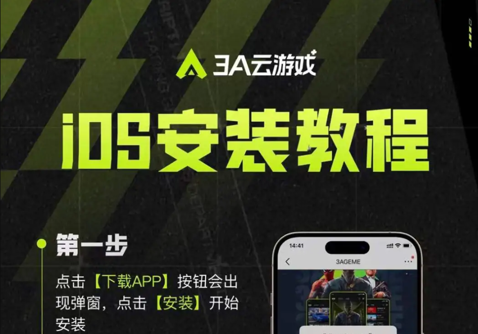 3A云游戏iOS版本APP上线，全屏畅玩3A大作！