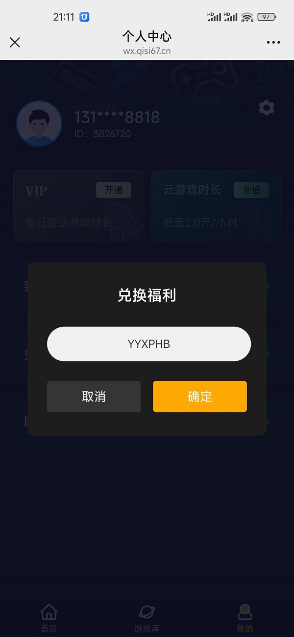 起飞云游戏兑换码CDK免费领取-起飞云游戏会员秒进时长卡