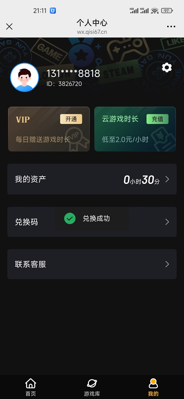 起飞云游戏兑换码CDK免费领取-起飞云游戏会员秒进时长卡