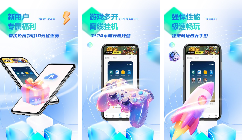 八通云手机