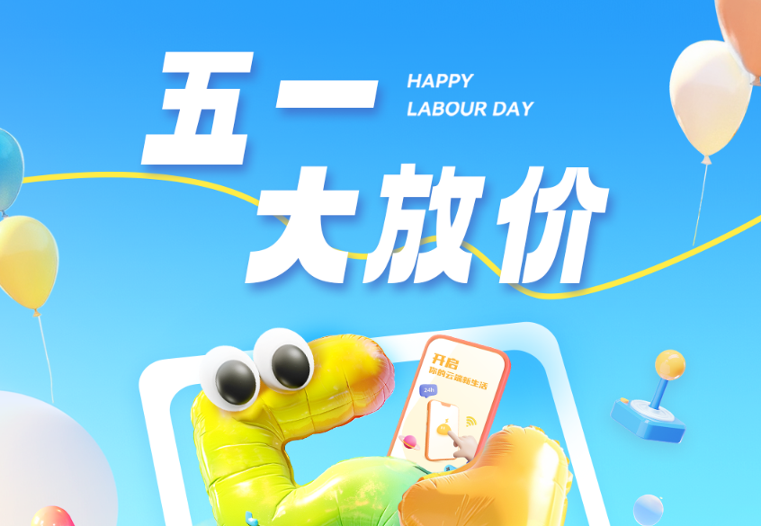 五一狂欢购！雷电云手机限时钜惠震撼来袭！