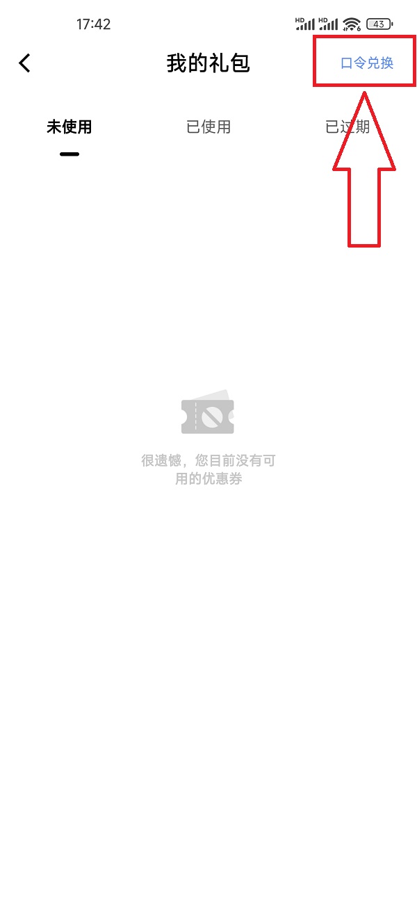 小六云手机口令兑换码免费领-小六云会员2小时长卡