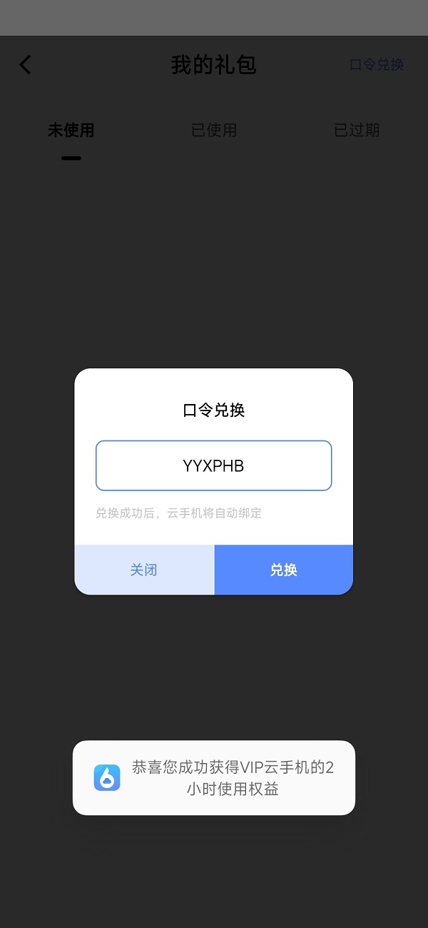 小六云手机口令兑换码免费领-小六云会员2小时长卡