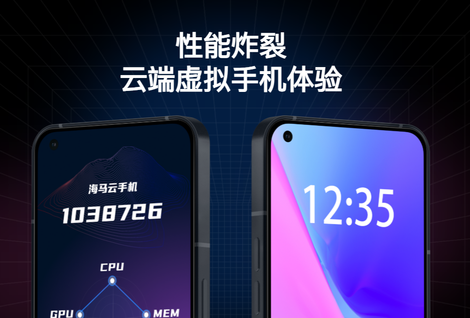 海马云手机