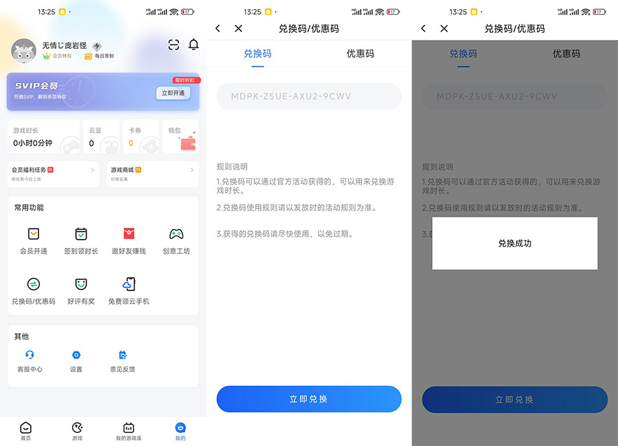 达龙云电脑兑换码是多少？达龙云电脑兑换码最新分享