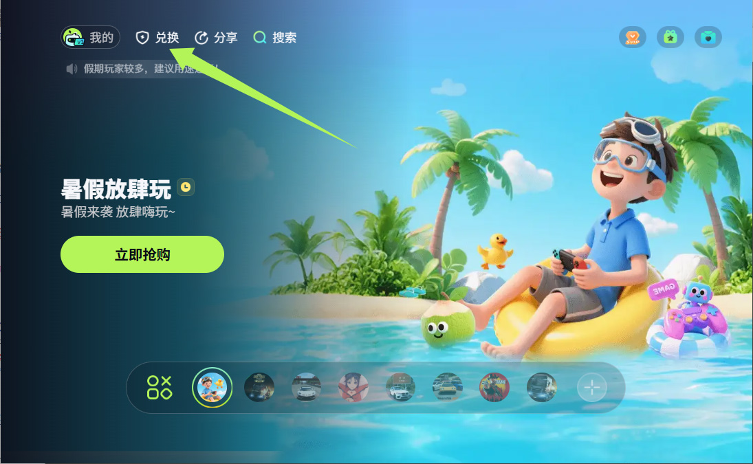 乐享快游兑换码CDK免费领取-邀请码/激活码一键升级