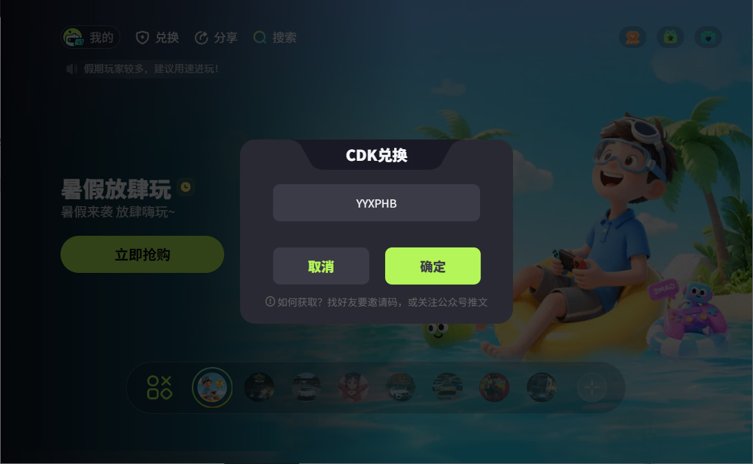 乐享快游兑换码CDK免费领取-邀请码/激活码一键升级