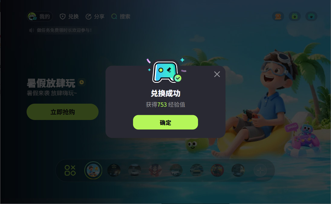 乐享快游兑换码CDK免费领取-邀请码/激活码一键升级