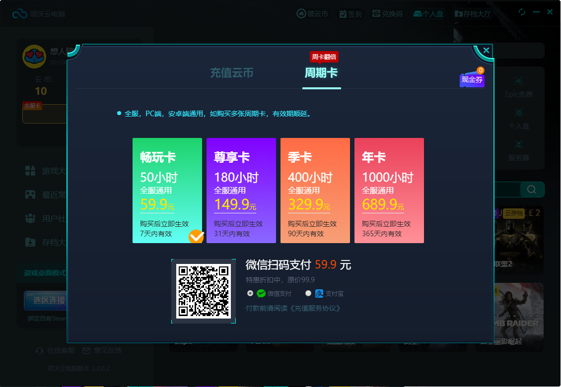 领沃云电脑