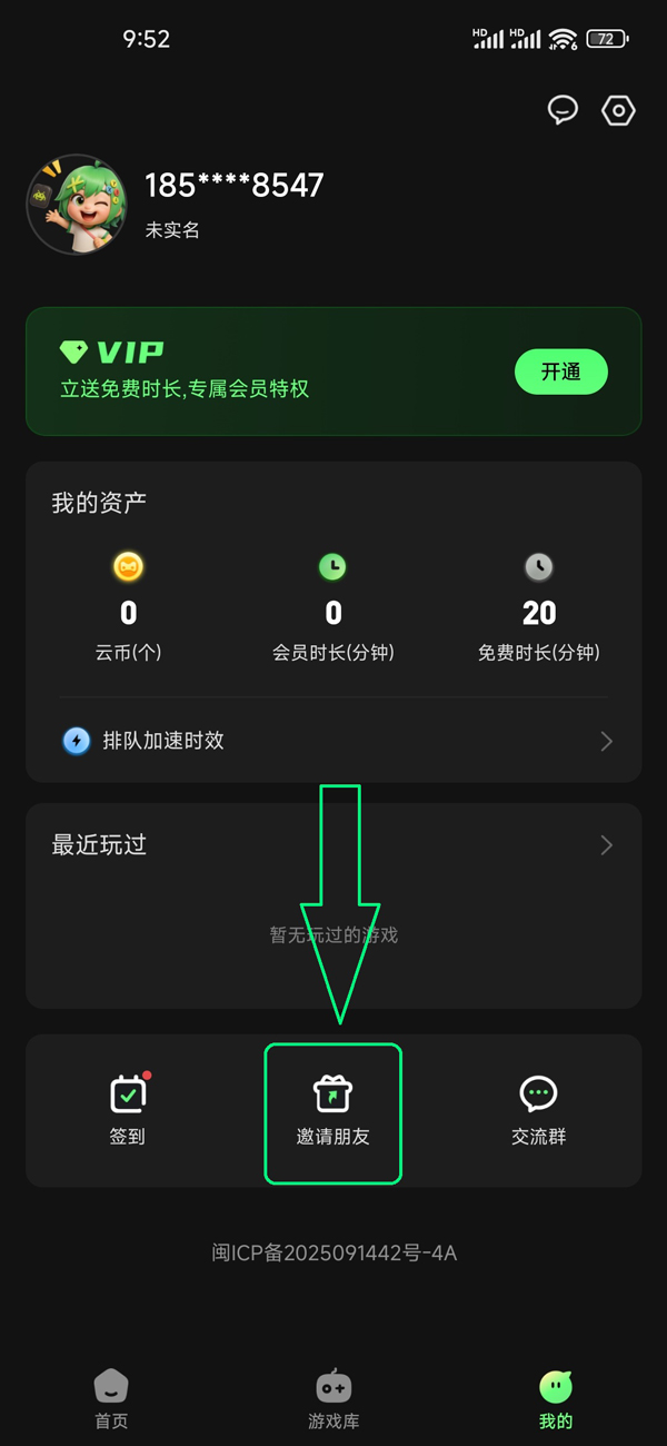 格来云游戏邀请码分享-格来云游戏邀请码领取攻略