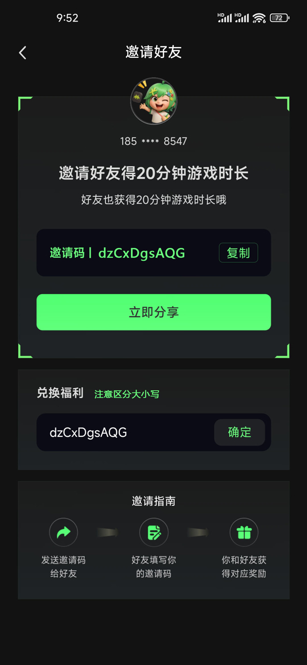 格来云游戏邀请码分享-格来云游戏邀请码领取攻略