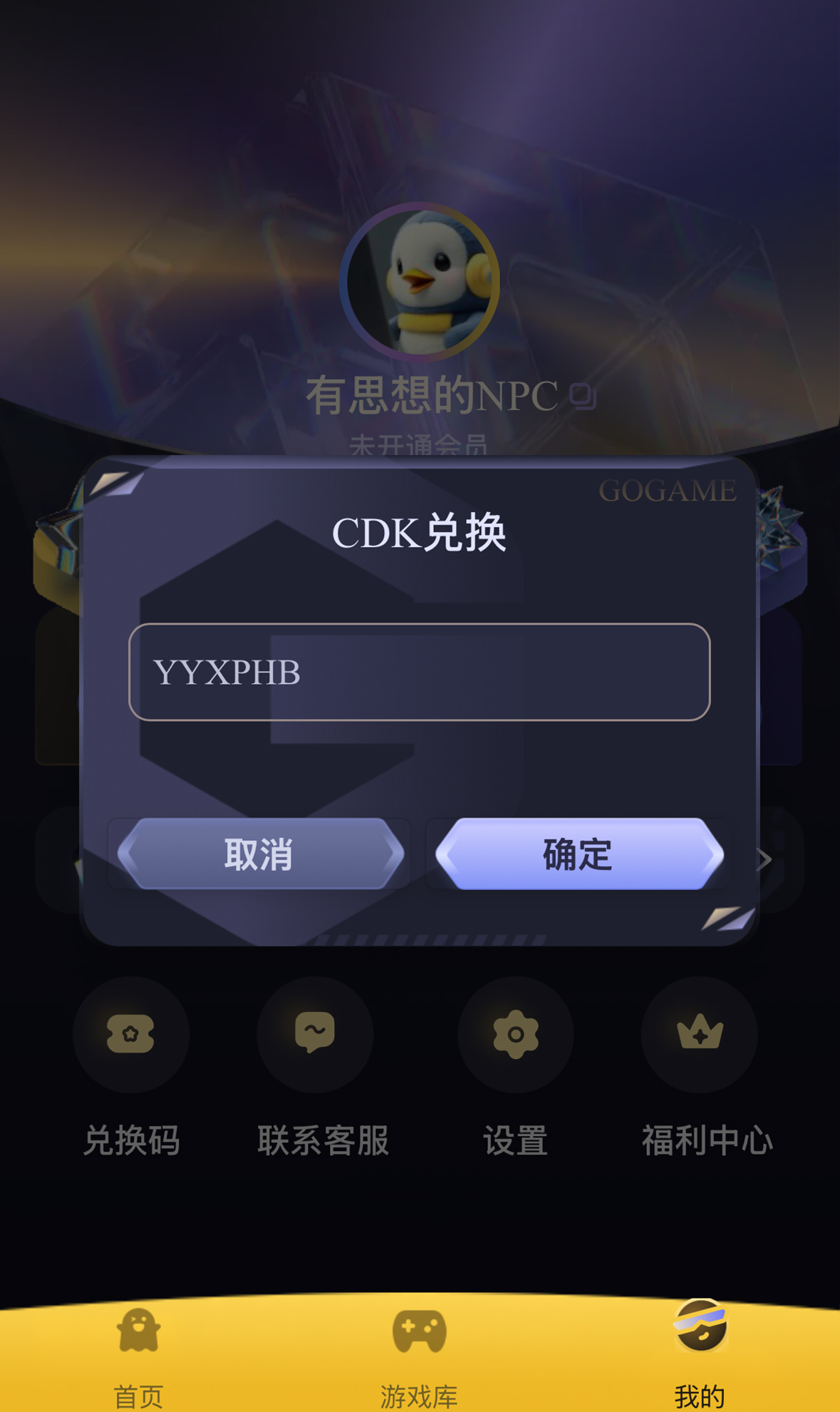 Go云游戏兑换码CDK免费领取-1小时内随机畅玩时长