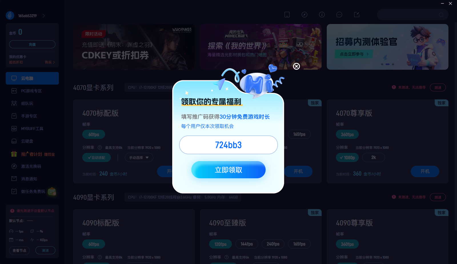 海马云电脑推广码CDK免费领取-30分钟畅玩3A时长