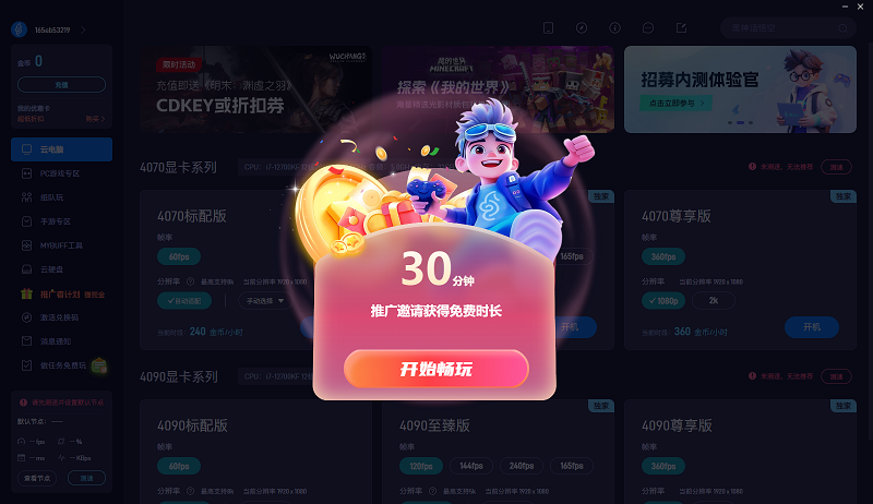 海马云电脑推广码CDK免费领取-30分钟畅玩3A时长