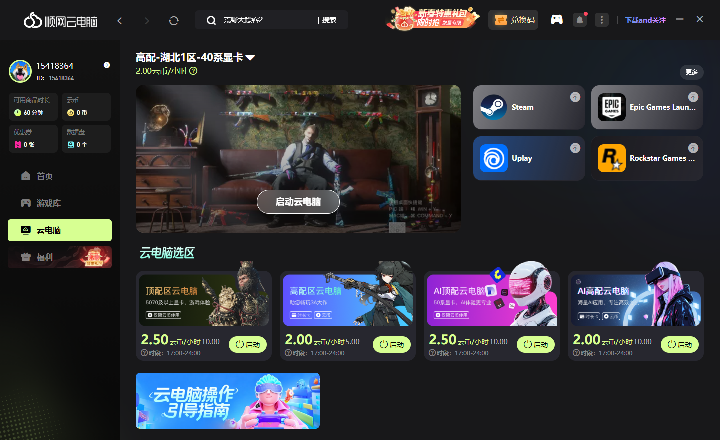 云电脑流畅运行的关键：不可忽视的网络要求