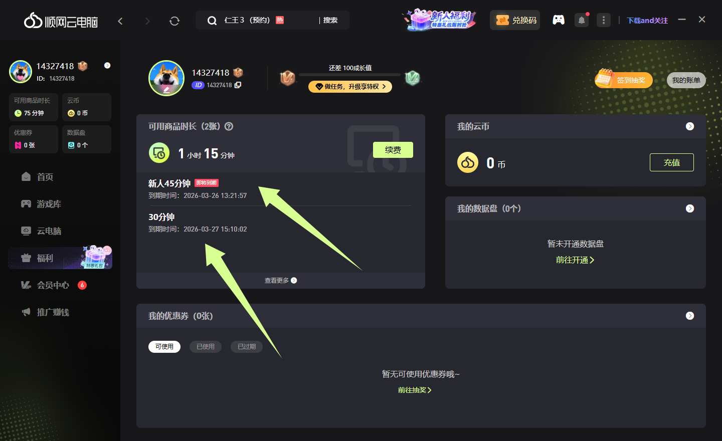 顺网云电脑推广码CDK免费领取-畅玩30分钟3A游戏 顺网云电脑推广码CDK免费领取-畅玩30分钟3A游戏
