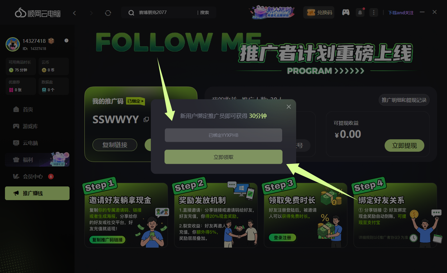 顺网云电脑推广码CDK免费领取-畅玩30分钟3A游戏 顺网云电脑推广码CDK免费领取-畅玩30分钟3A游戏